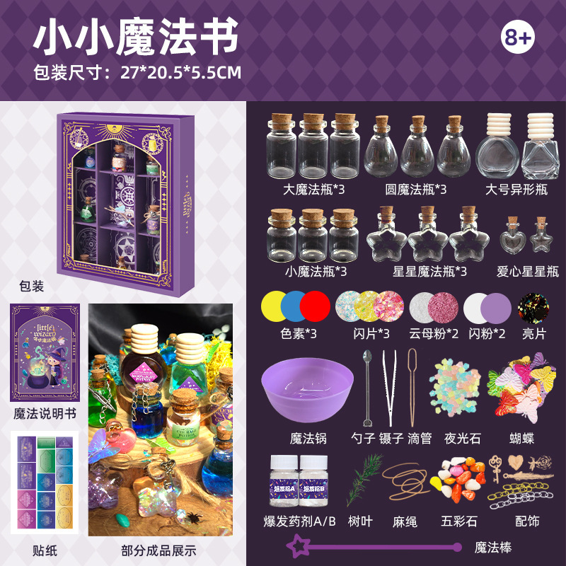 玩具先生夜光小精灵小小魔法师儿童手工diy材料包礼物药水瓶玩具|undefined