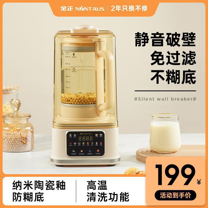 2023新款金正破壁机家用全自动多功能免滤豆浆机静音罩婴儿辅食机
