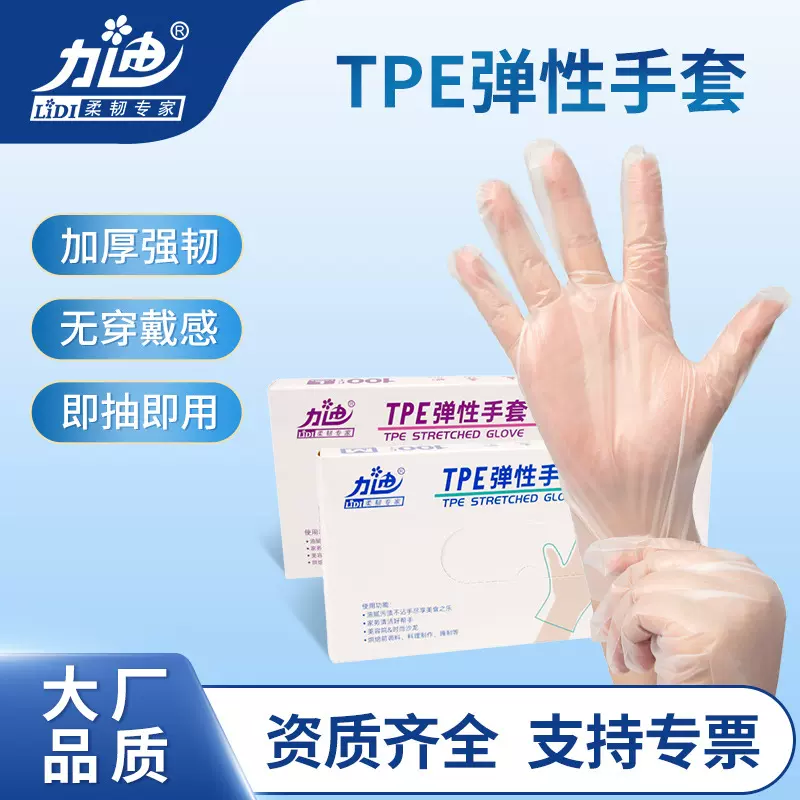 tpe手套一次性加厚贴手食品级专用防水防油厨房餐饮物家用抽盒装