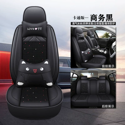 Seasons Special Car Cushion: Seat cushion, seat cover - leather-ice-silkcartoon-edition-business-black-remarks-model-year