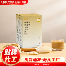 人参铁皮石斛铁棍山药粉定制  225克盒装营养早餐熟山药粉oem贴牌