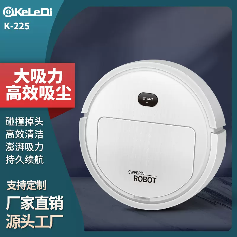 科乐迪K225跨境专供扫地机智能家用自动吸尘器懒人清洁机洗地机