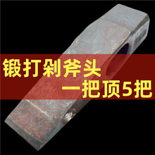 剁斧头厂家直销矿用锻打斧头剁螺丝铁丝钢丝钢筋专用斧锤凿斧