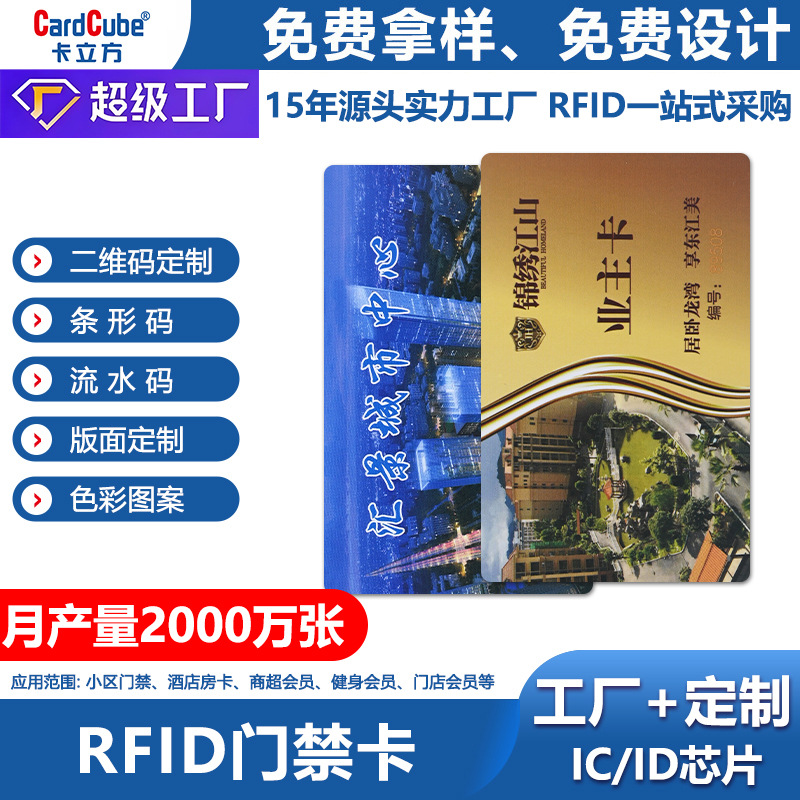 门禁卡批发厂家复旦芯片ic卡定制印刷感应智能锁电梯卡饭卡取水卡