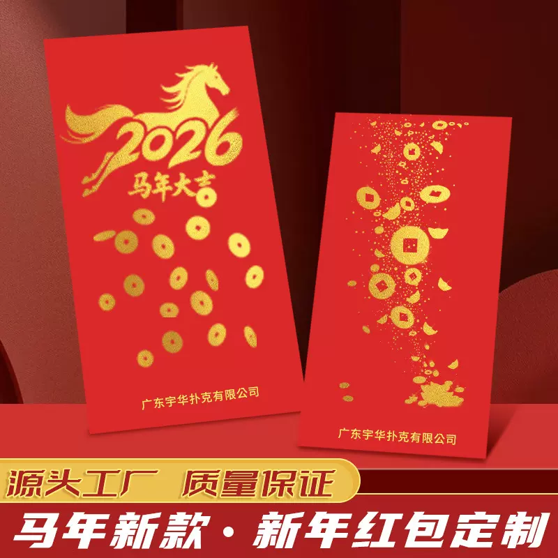 红包定制企业logo印字订制定做利是封创意个性烫金印刷节庆迎马年