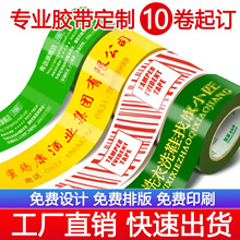 透明胶带定制logo印字封箱胶带印刷快递胶布彩色胶纸打包胶带定做
