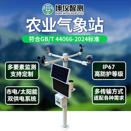 自动气象站;其他环境检测;水质分析仪