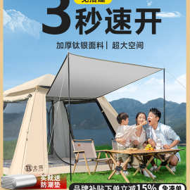 帐篷户外便携式折叠露营野营过夜防暴雨加厚防晒自动露营装备新款