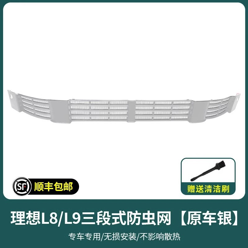 Dedicated Insect Net for – Li Auto Automobile anti-insect net - l8-l9-insect-net-original-car-silver-full-paint-coverage