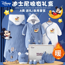 米奇新生儿纯棉衣服礼盒婴儿套装送礼刚出生满月宝宝套盒用品大全