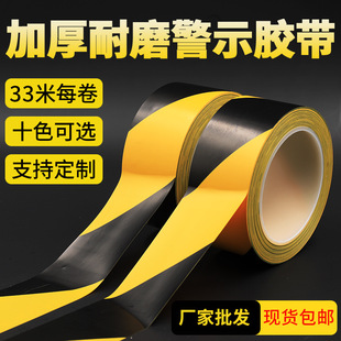 Wholesale black and yellow warning tape zebra crossing color line fire warning isolation floor line pvc floor tape