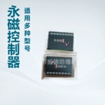 销售与维修防爆开关用HG-200-B型永磁控制器等各型号配件型号齐全