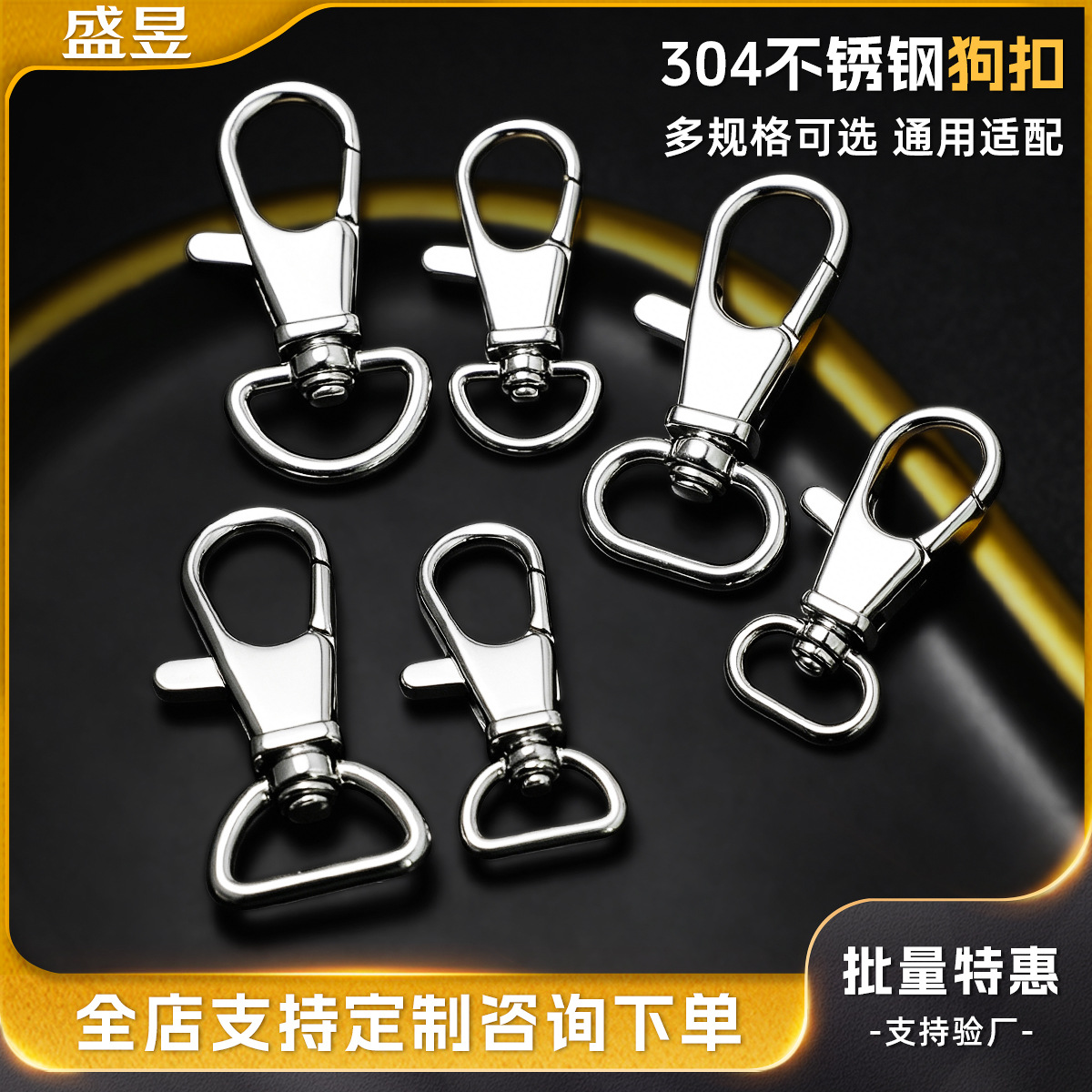 现货速发不锈钢箱包手链狗扣环扣diy五金饰品配件锁扣钥匙扣弹簧