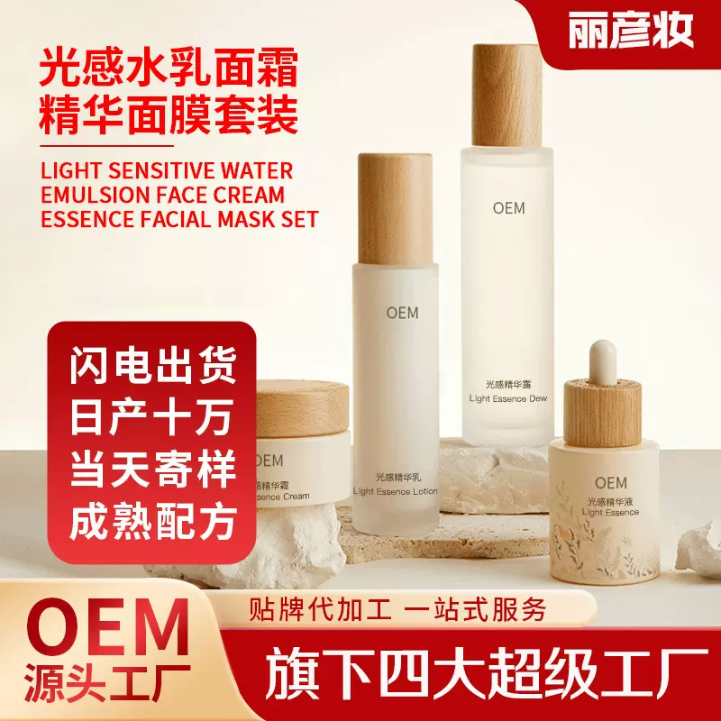 丽彦妆光感水乳面霜精华面膜套化妆品厂家贴牌定制OEM代加工护肤