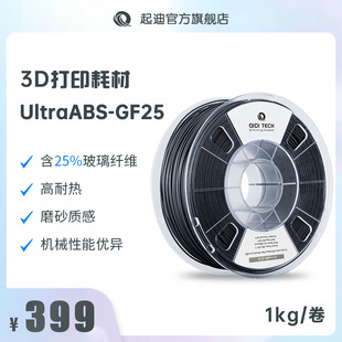 QIDI 3d Printer Consumables UltraABS-GF25 1.75mm 1kg Contains 25% Glass Fiber