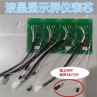 ��܇�x����Һ���@ʾ���x��о늄�܇���݆48V60V72Vͨ��Һ���x��