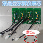 棚车仪表心液晶显示屏仪表芯电动车电三轮48V60V72V通用液晶仪表