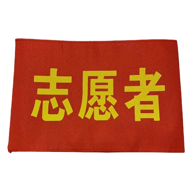 Красная повязка на липучке, атласная повязка для волонтеров, сотрудников службы безопасности, лесоохраны, пожаробезопасности, треугольная светоотражающая нашивка на плечо.