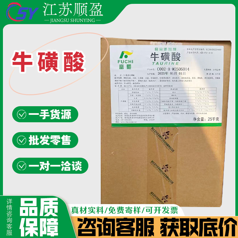 Fuchi Taurine Powder Food Grade Taurine Water-Soluble Solid Beverage Aminoacetic Acid Taurine Food Grade