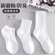 春秋新疆棉男款纯棉袜子男女四季短中长筒袜透气吸汗防臭运动袜
