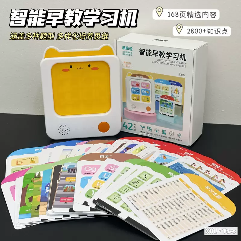 Early education machine, smart toy, word card, learning machine, training, literacy, ancient poetry