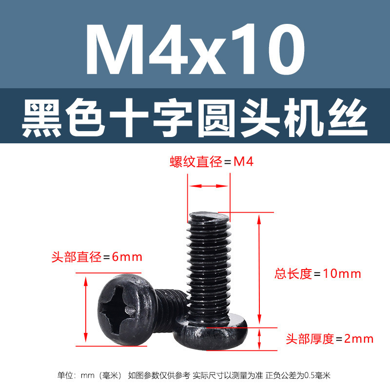 M1 m2鉄黒十字丸頭平尾機糸炭素鋼盤頭ボルト機歯ねじpm電子小ねじ|undefined
