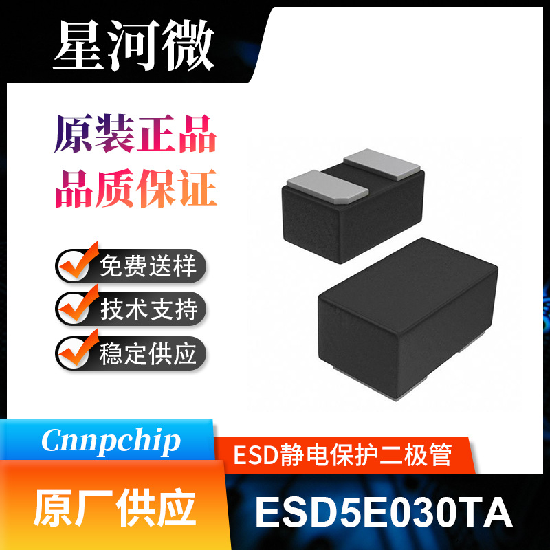 ESD5E030TA ESD静电保护二极管 静电放电 保护器件封装DFN0603-2L
