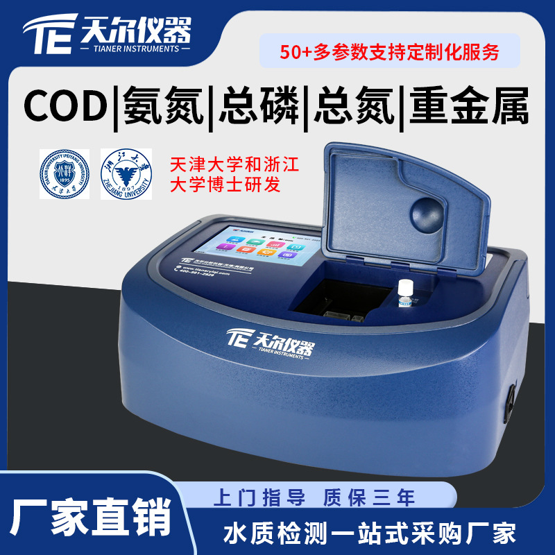 天尔分析仪器(天津)有限公司