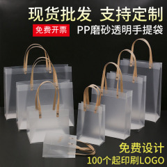 スポット pvc 透明ハンドバッグ pp プラスチックつや消しギフト学校ギフトバッグ包装袋クリスマス中秋節