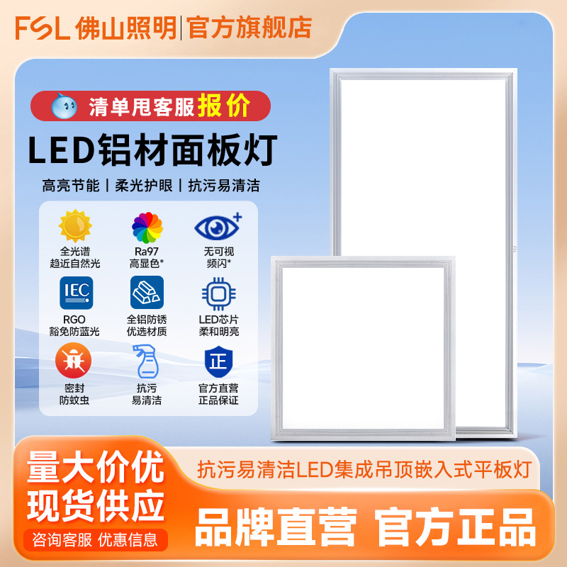 FSL Foshan iluminación luz de techo integrada LED luz del panel cocina baño aluminio hebilla techo incrustado luz del panel
