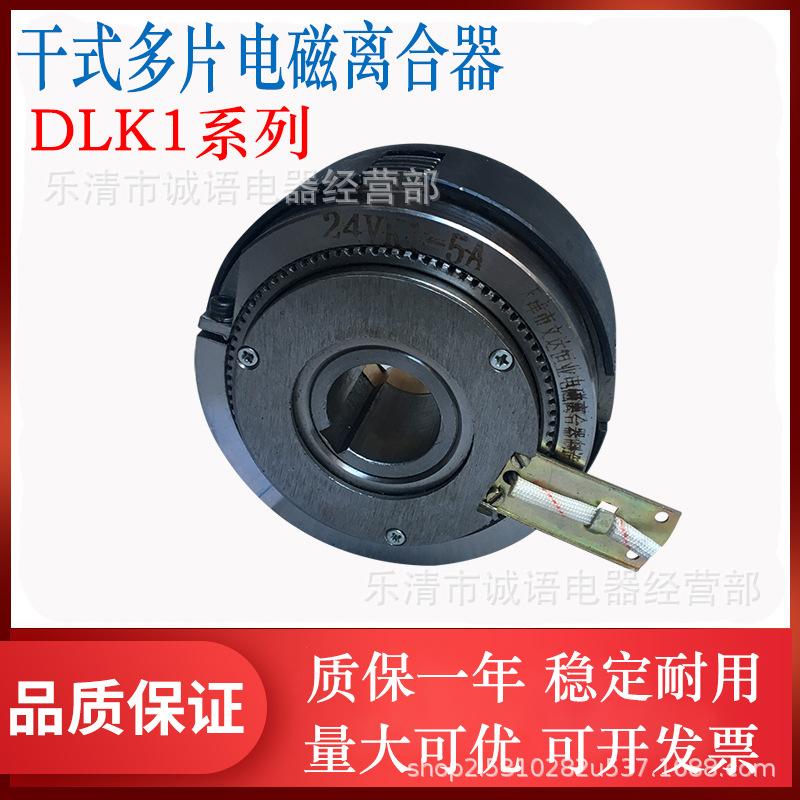 牙嵌式干式多片电磁离合器天津文达DLK1-2.5 5A 10A 16A 40A 25A