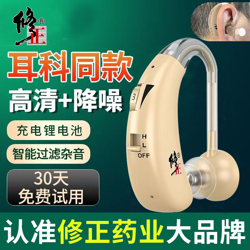 修正助听器耳内式充电款正品老人专用重度耳聋耳背无噪音工厂代发