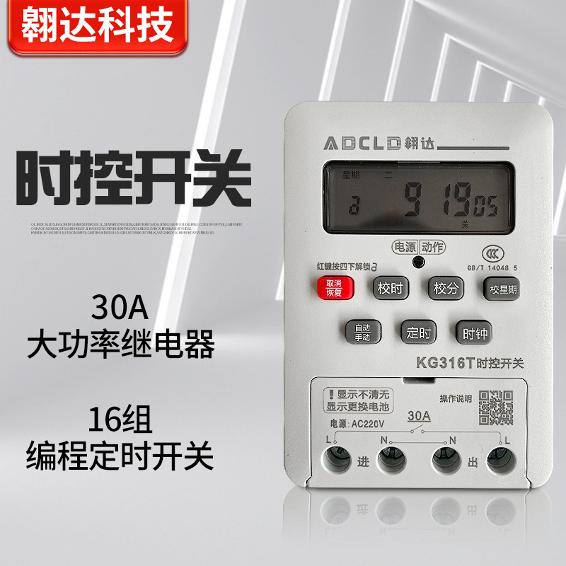 KG316T time control switch 220v380v load timer street lamp automatic timing switch