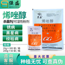 国光黑杀 12.5%烯唑醇 水稻纹枯病小麦锈病梨树黑星病杀菌剂农药