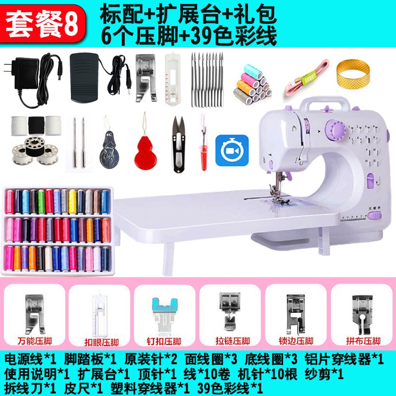 One Ao 505A máquina de coser tienda de fábrica doméstica mini escritorio doméstico eléctrico pequeño con borde de bloqueo multifunción Beiqin