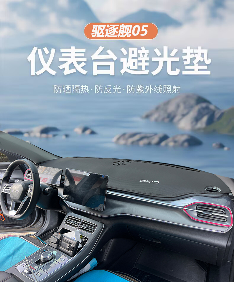 Wholesale BYD Destroyer 05 Avoidance Pad Central Control Instrument Panel Sunshade, Sun Protection and Heat Insulation Decoration Car Interior