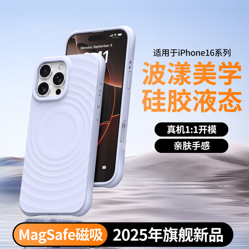 适用iPhone16Promax手机壳磁吸苹果17Air波漾液态硅胶14防摔壳15|undefined