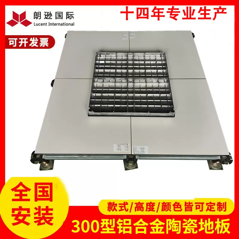 朗逊国际 机房300型铝合金防静电地板600600架空通风活动静电地板