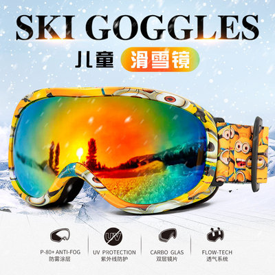 儿童滑雪镜定制2023新款跨境户外滑雪护目镜双层防雾冬季滑雪装备