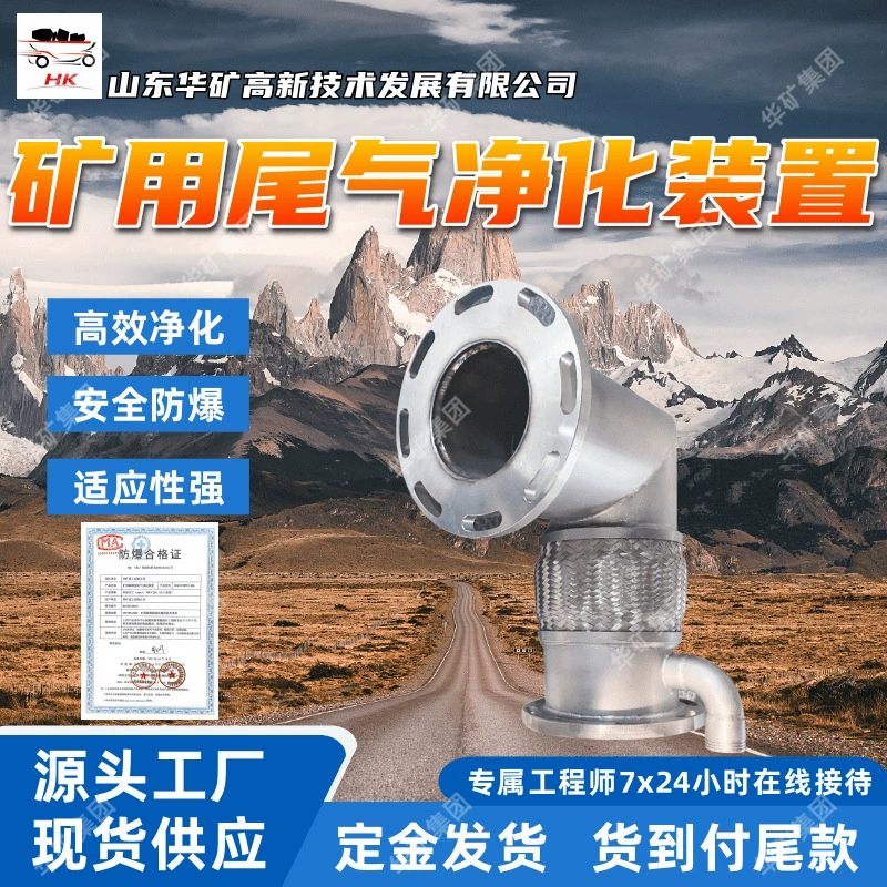 Устройство очистки выхлопных газов дизельного двигателя для горных работ, стабильная производительность, длительный срок службы