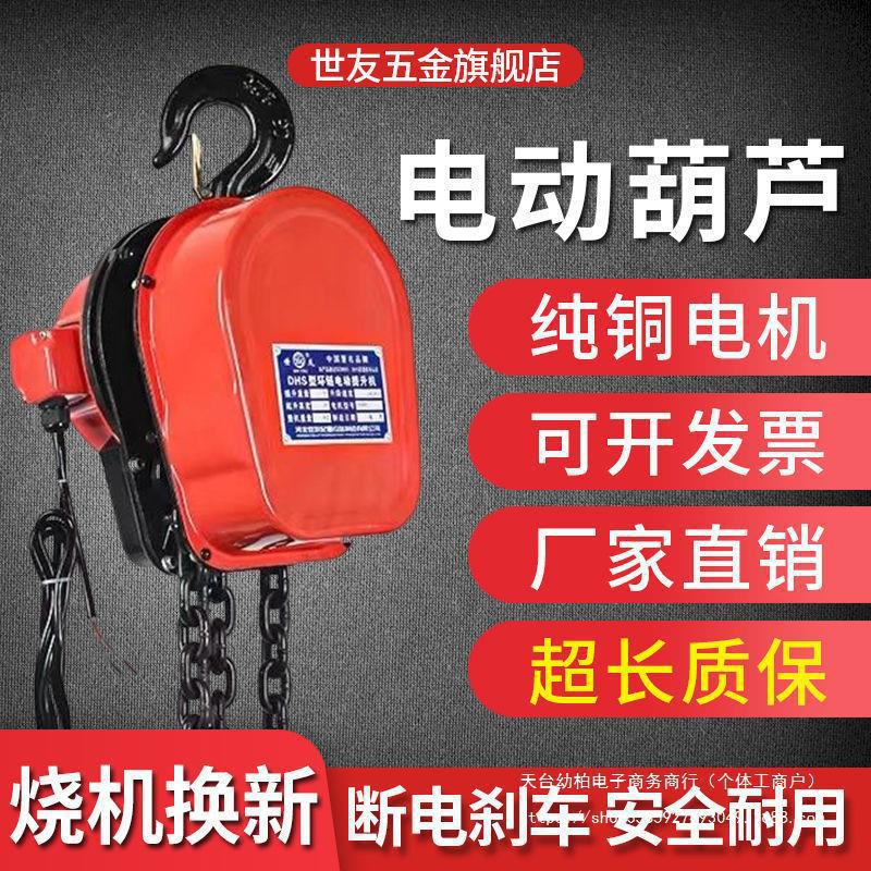 环链电动葫芦220v1吨2吨3吨5吨链条电动吊葫芦倒链380v起重垒德株