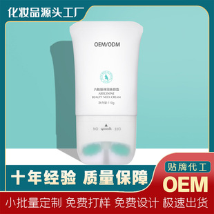 Oem Six-Peptide Elastic and Beautiful Neck Cream, Moisturizing and Hydrating, Diluting Neck Lines, Lifting V-Shaped Massage and Beautiful Neck Cream, Processing and Oem
