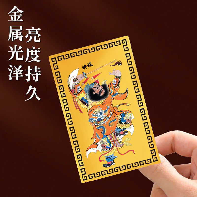 Zhong Kui Like Gold Card Metal Card Zhong Kui Zhang Tianshi Ping An Gold Card Portable Card Mini Card for Men and Women Ornaments
