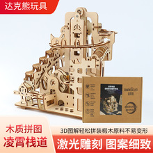 跨境立体拼图轨道滚珠模型木质拼装模型3D手工玩具高档摆件收藏品