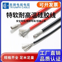 现货现货特软硅胶线 30-14AWG电暖设备用线 电子软线硅胶软线