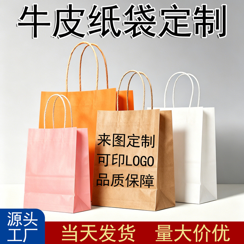 Kraft Paper Bags with Custom Logo, Holiday Gift Bags, Takeaway Food, Milk Tea, World Cup Packaging Bags