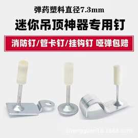 迷你射钉枪专用钉消防钉小轻型迷你吊顶神器一体钉25mm管卡钉炮钉