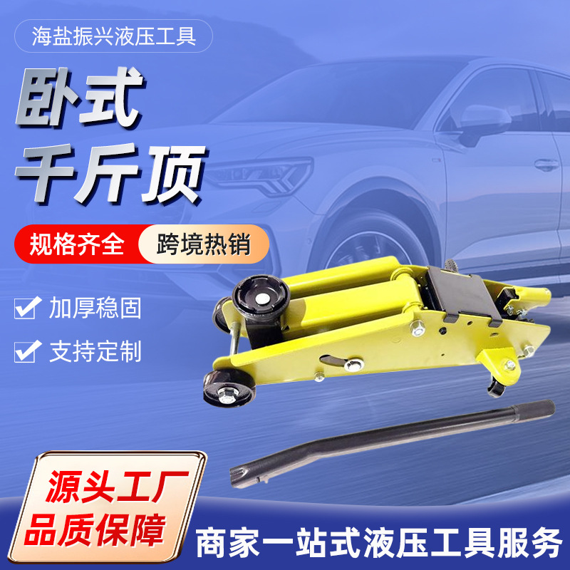 卧式千斤顶厂家供应外贸出口2.5T液压卧式千斤顶带保险插销