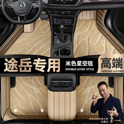 suitable for Volkswagen Tuyue foot Ayaqaltılar (Kovriklər) - beige-leather-beige-starry-sky-blanket-double-layer