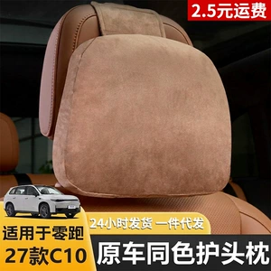 Suitable for Leapmotor 27 model, same style as in C10 mall, headrest, neck pillow, neck support, seat pillow, driver's seat support, car accessories